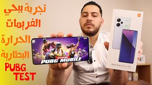 83K views · 916 reactions | تجربة لعبة ببجي على احدث جهاز من شاومي  xiaomi Redmi Note 13 PRO PLUS PUBG TEST #Qarinly #PubgTest #xiaomi #RedmiNote13ProPlus #Pubgtest | قارنلي - Qarinly | Facebook