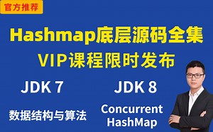 HashMap史上最强源码解析，一次性彻底搞懂Hashmap，JDK7，JDK8和ConcurrentHashMap！