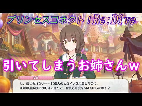 [Princess Connect! Re:Dive] As expected! The knight easily conquers the romance simulation game l...
