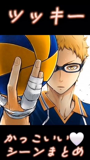 月島蛍のかっこいい瞬間｜ハイキュー