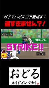 速すぎる明日の昇る丘まで おどるメイドインワリオ【切り抜き】＃shorts