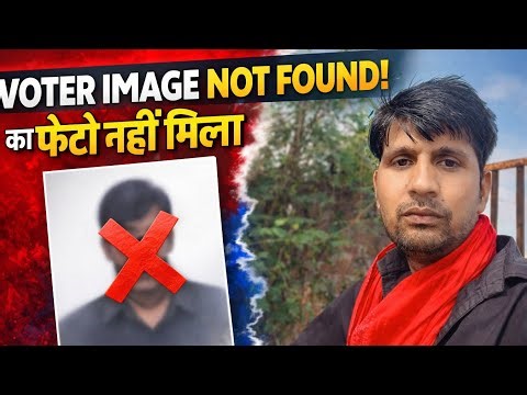 Voter card dawnload problem|| Voter Image Not Found || Dawnload Kaise Karen