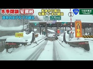 真冬の安房越え 長野県松本市から岐阜県高山市 走行LIVE 冬季閉鎖の安房峠を安房トンネル経由 とうがらし道路 がライブ配信中！
