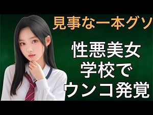 いじめっ子美女、学校でこっそりウ⚫︎コをする 和式トイレ 女子 うんこ