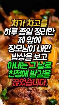 "내 남편한테 쓰레기 밥 주고 오빠한텐 갈비 구워?" 온종일 차고 치운 사위에게 찬밥 내민 장모의 최후 #사연 #참교육 #시니어 #사회생활 #인생