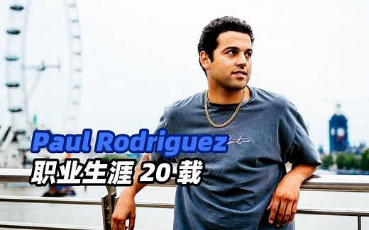 中文字幕：比自己曾经的偶像更成功！P-Rod 追忆 20 年职业生涯