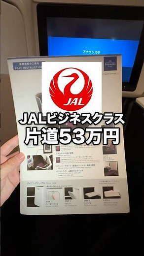 Introducing JAL business class for 530,000 yen one way! #shorts #jal #overseas travel