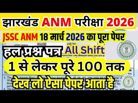 Jharkhand JSSC ANM Previous Year Question Paper | JSSC ANM 18 March 2026 Important Questions