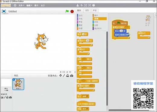 Scratch编程入门_如何理解重复执行和重复执行直到