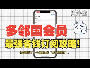 多邻国Duolingo会员「避坑指南」：无限红心值不值？海外支付总是失败？布拉教你原价订阅！ Duolingo Super会员最强解析！家庭套餐人均一杯奶茶？