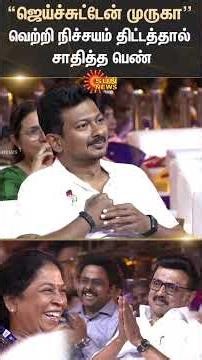 'Muruga' | Vetri Nichayam | Govt Education Scheme | Womens Speech | Mk Stalin | Chennai | Sun News