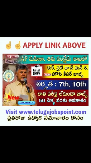 🔥Notification & Application Pdf 👇👇👇 https://telugujobspoint.com/2025/11/18/ap-women-development-child-welfare-recruitment-2025-latest-outsourcing-part-time-basis-jobs-notification-apply-now/ 👆👆👆👆👆7th, 10th అర్హతతో రాత పరీక్ష లేకుండా మహిళా అభివృద్ధి మరియు శిశు సంక్షేమ శాఖలో నోటిఫికేషన్ విడుదల | AP Women Development & Child Welfare Recruitment 2025 Apply Now AP Women Development & Child Welfare Recruitment 2025 Latest Outsourcing & Part Time Basis Jobs Notification Apply Now | Telugu Jobs