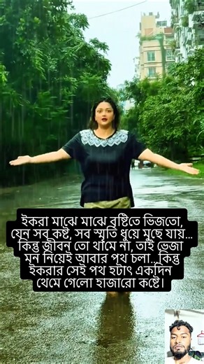 ইকরা মাঝে মাঝে বৃষ্টিতে ভিজতো।#si_tutul #bangla_song #folk_song_bangla #slowed_reverd #lofi