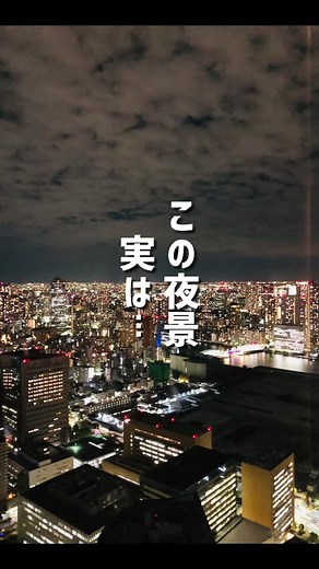 銀座新橋汐留エリアの美しい夜景