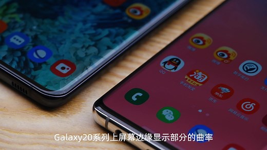 Galaxy S20奥戳快速上手体验