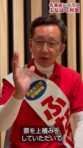 ふなはし利実最後のお願い