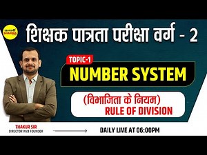 Number System( संख्या पद्धति ) Varg 2 Maths | MPTET Varg 2 Maths class | BY Thakur Sir