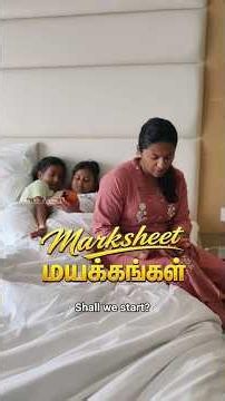 Marksheet மயக்கங்கள் 🤣😂😃🤭 #sathishdeepa #deepasathishcomedy #sathishdeepacomedy