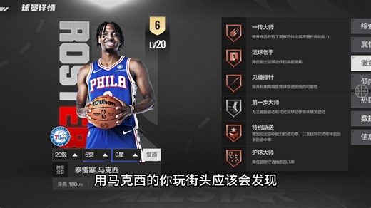 数据再次更新，依旧数据更新雷点球员！！#美职篮全明星#NBA2K手游创作者激励计划#2K手游S7赛季铁血硬汉#NBA2K随乐#游戏破壁计划