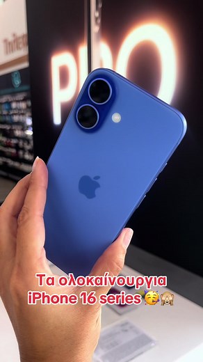 Νέα Apple iPhone 16 Series - Κυκλοφόρησαν από την Kotsovolos