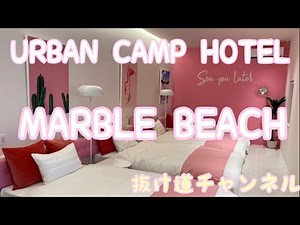 【グランピング】マーブルビーチ（泉南りんくう公園内）