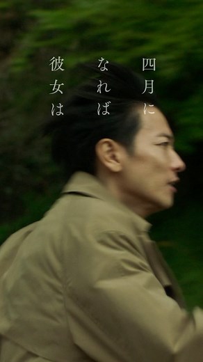 映画『四月になれば彼女は』Blu-ray&DVD9.25発売！ on Instagram: ". 🌸.*･ 𝑀𝑎𝑟𝑐ℎ わたしは 愛したときに はじめて 愛された マンスリートレーラーを解禁✨ 今月で最後🎥 音声をONにしてお聴きください･:* 映画『#四月になれば彼女は』 🎬2024.3.22 Fri #佐藤健 #長澤まさみ #森七菜 #仲野太賀 #中島歩 #河合優実 #ともさかりえ #竹野内豊"