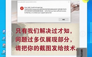解决在安装精简版CAD2014弹出错误1308源文件未找到问题视频_哔哩哔哩_bilibili