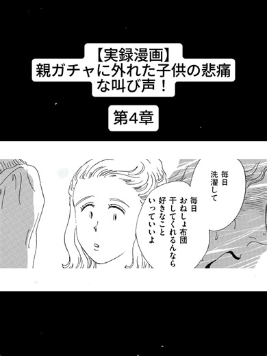 実録漫画の心温まるストーリー