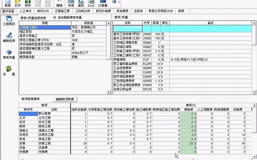 土地开发整理项目预算（智多星预算）软件教程
