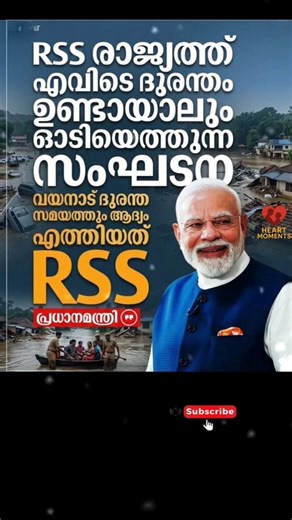 സംഘം കാവലുണ്ട്..എന്നും..!!#rss #bjpkerala #malayalamshorts #youtubeshorts #news #malayalam #kerala