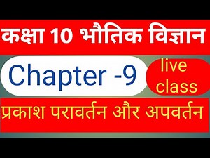 10th science- chapter 9 Live class, 10 विज्ञान अध्याय- 9