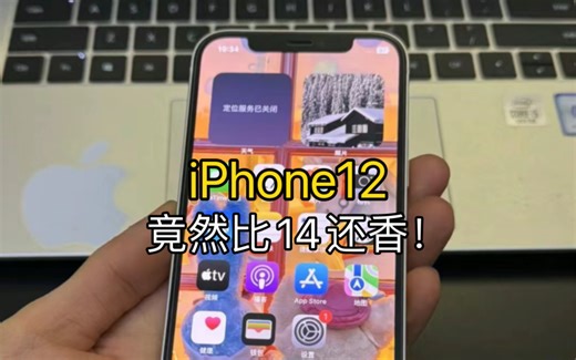 iPhone12和iPhone14详细对比！