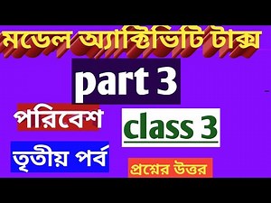 Class 3 poribesh model activity task part 3