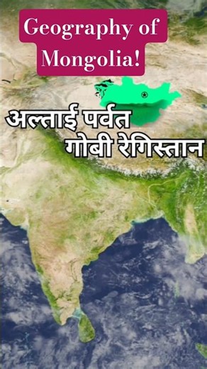 Mongolia (मंगोलिया ) through map animation #shorts #worldgeography #akpathsala2