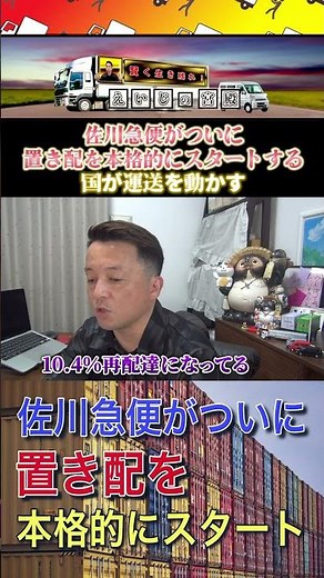 佐川急便が遂に置き配を本格的にスタート【国が運送業を動かす】 #shorts #佐川急便