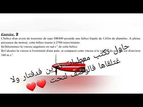 Mouvement de rotation d'un solide autour d'un axe fixe 1 bac 🔻Partie 1🔻 Cours général exercices BIOF