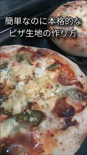 【簡単にピザ生地を作る】#ピザ生地 #簡単レシピ #ピザレシピ