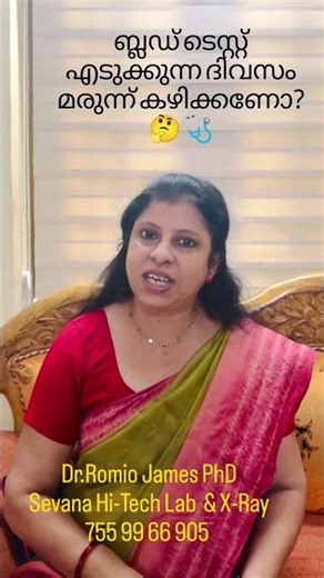 ബ്ലഡ് ടെസ്റ്റ് എടുക്കുന്ന ദിവസം മരുന്നു കഴിക്കേണ്ടത് എങ്ങനെ? #consultation #medication #bloodtest