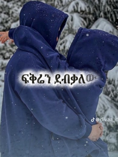 #lyrics #pome #ethiopian_tik_tok🇪🇹🇪🇹 #viral