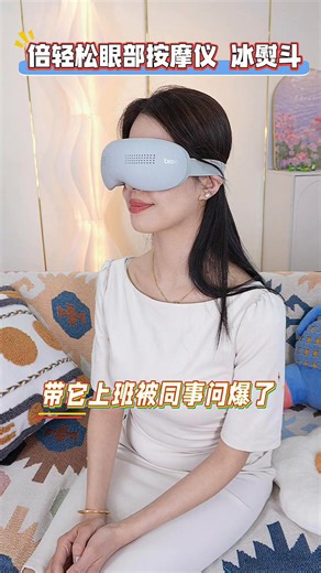 倍轻松【孙颖莎同款】眼部按摩仪冰熨斗穴位冷热敷护眼仪SeeKpro按摩眼罩按摩器送男女友节日生日礼物