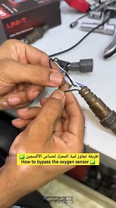 How to bypass the oxygen sensor. | Ali Al-Shaheri