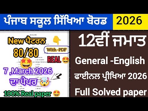REAL🤯12th class General -English final exam 2026|Full solved paper solution video|#pseb 