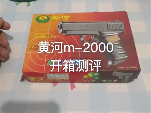 黄河m-2000 开箱测评