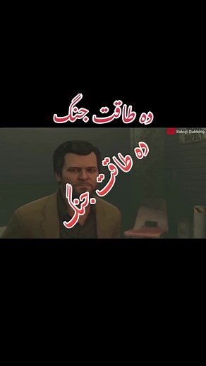 Da Tagat Jang Episode 30 lI Part 30 |I Pashto Film |I By Babuji Dubbing ------------------------------------------------------------------------ #𝐓 𝐀 𝐆 𝐒:- #pashtocartoon #pashtocartoonstory #Da_Ghareeb_Roja #pashtonewfunnyvideo #Moralstories #Fairytales #Pashtofunnycartoon #Kashifscartoon #KashifsStories #Pashtocartoon #pashtofunny #Pashtocartoon #Da_Ghareeb_Roja_Pashto_Cartoon_Story ##aslamvcartoonLEL #babujidubbing #no_problem_baby #pizunfrezemyaccountnt #pizviral #foryoupage #aslamycarto