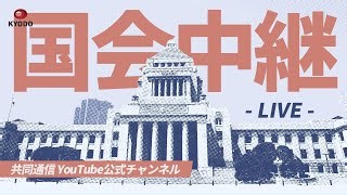 【LIVE】特別国会　衆議院本会議 | 日本海新聞 NetNihonkai