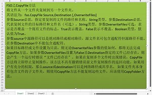 Excel vba文件对象fso案例八：CopyFile方法