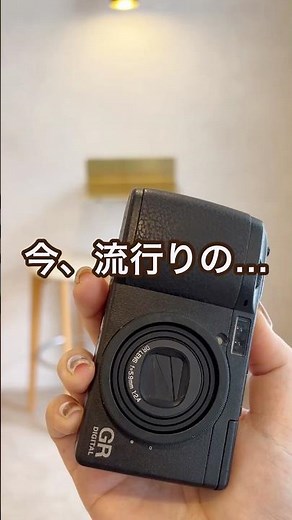 デジカメが流行ってますね。雰囲気ある写真を撮りたい方にオススメです！#デジカメ #コンデジ #写真