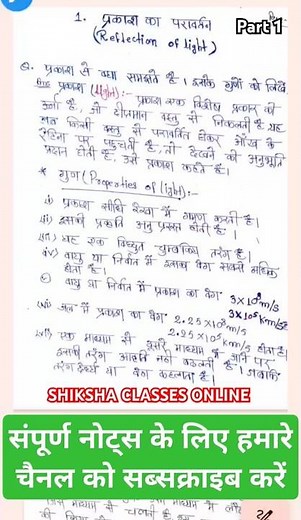 Class 10th physics chapter1 question answer | reflection of light#shorts#class10 #dishaonlineclasses