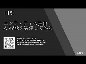 Power Apps - [TIPS] エンティティの抽出 AI機能を実装してみる