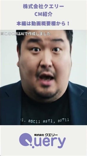 Query公式｜【AI CM】#1 占いクエリー #shorts